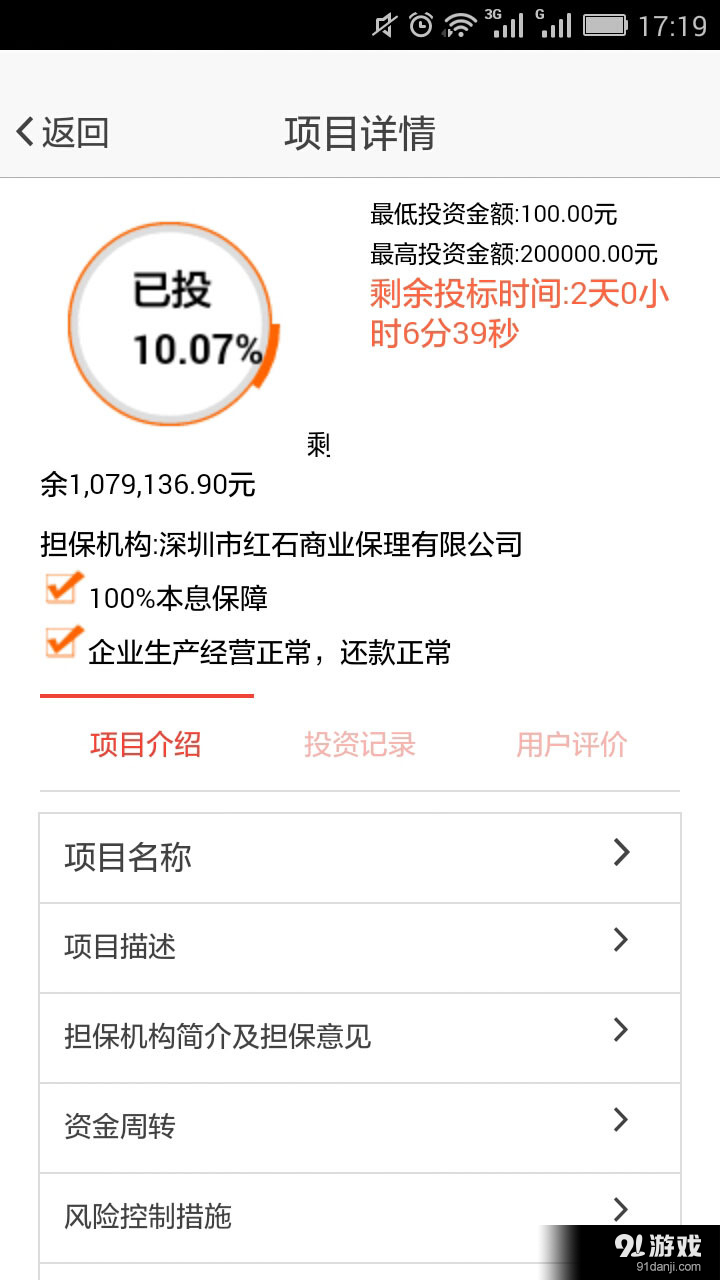 鱼猫金服v2.3.14截图5