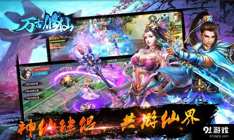 万古修仙v8.15截图1