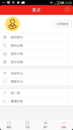 邦融汇理财v1.11截图3