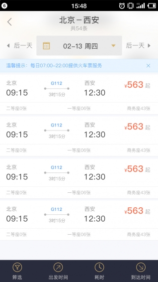 企业商旅通v2.6.14截图4
