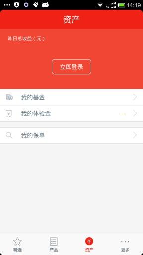 邦融汇理财v1.11截图5