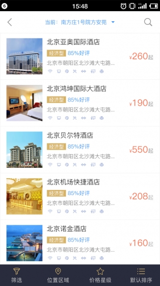 企业商旅通v2.6.14截图3