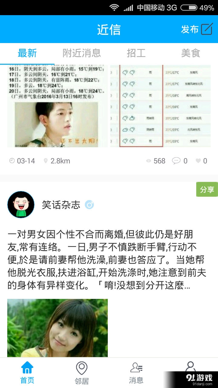 近信v1.6.8截图1