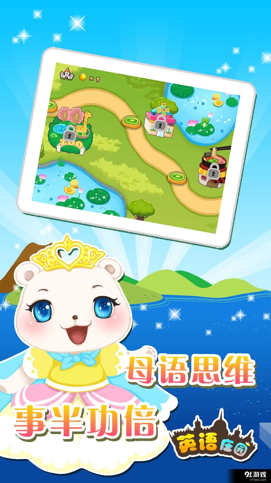 英语庄园v2.5.4截图5