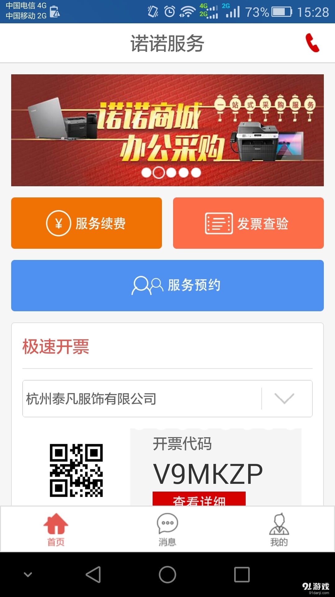 诺诺v1.8.5截图2