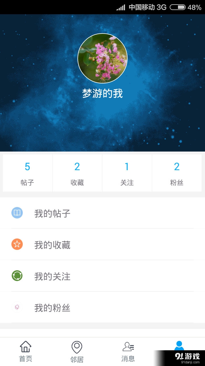 近信v1.6.8截图4