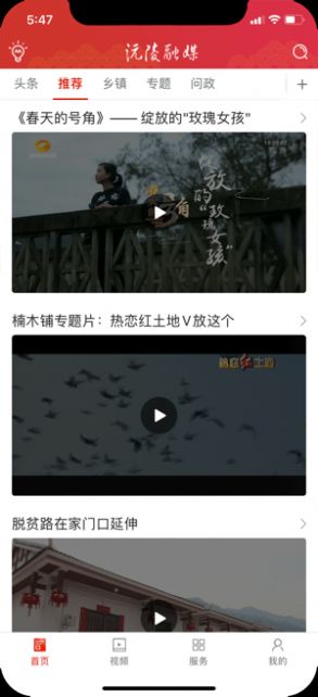 沅陵融媒v2.8截图1