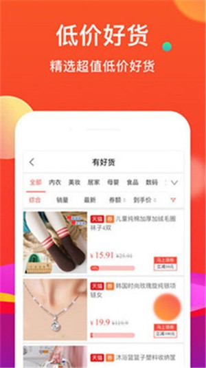 粉丝优惠购v2.12截图3