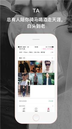同城相亲网v7.6截图2