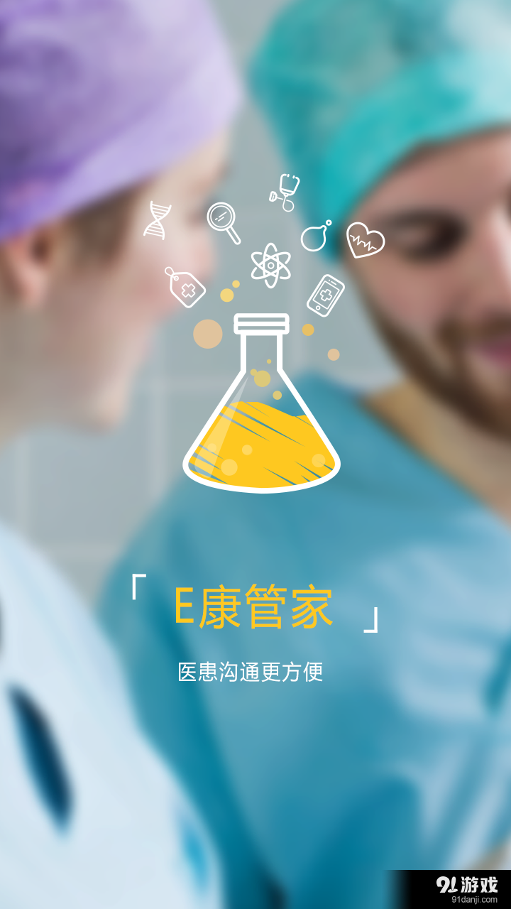 E康管家v1.9截图1