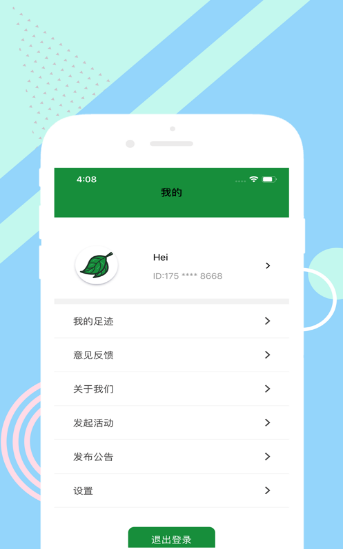 无期社区v1.6截图1