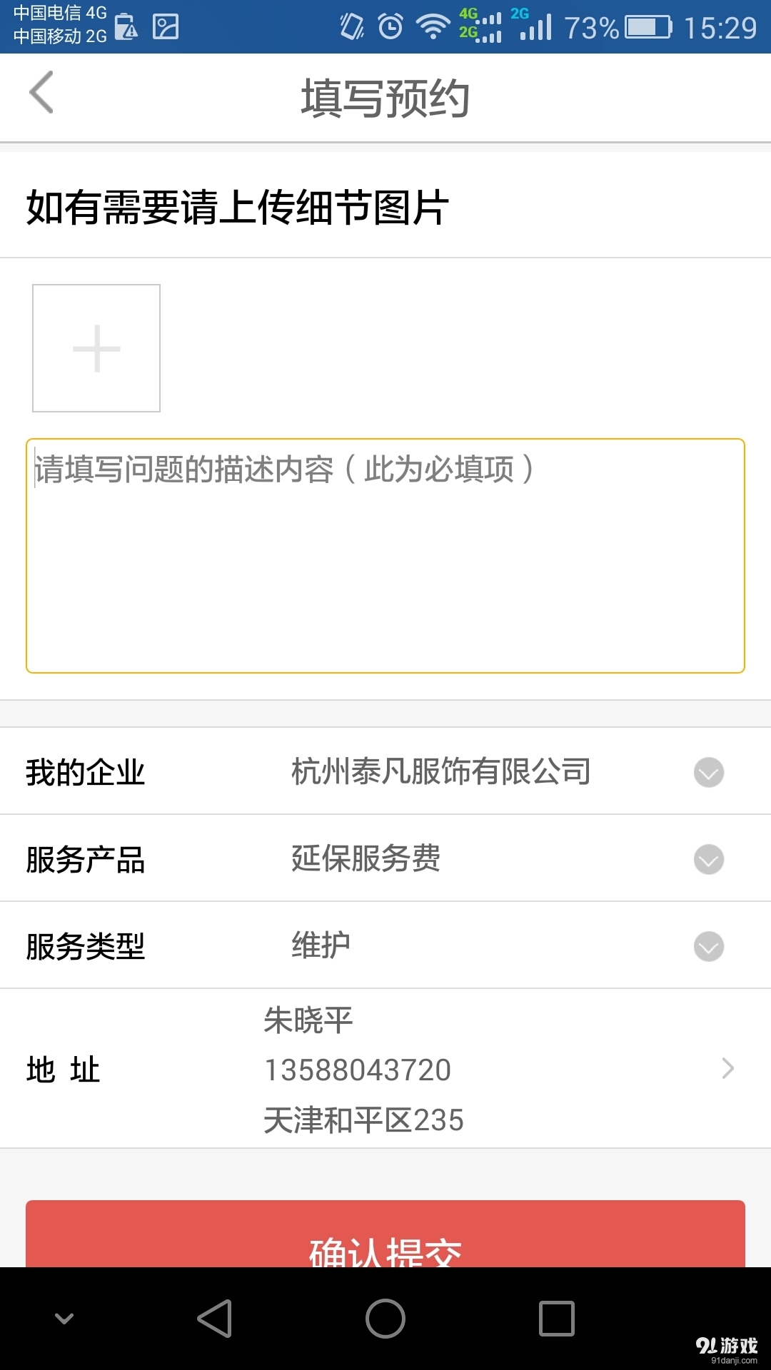 诺诺v1.8.5截图3