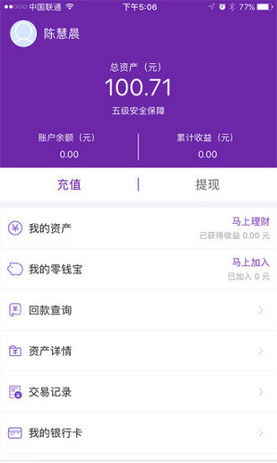 小喵理财v1.12.8截图2
