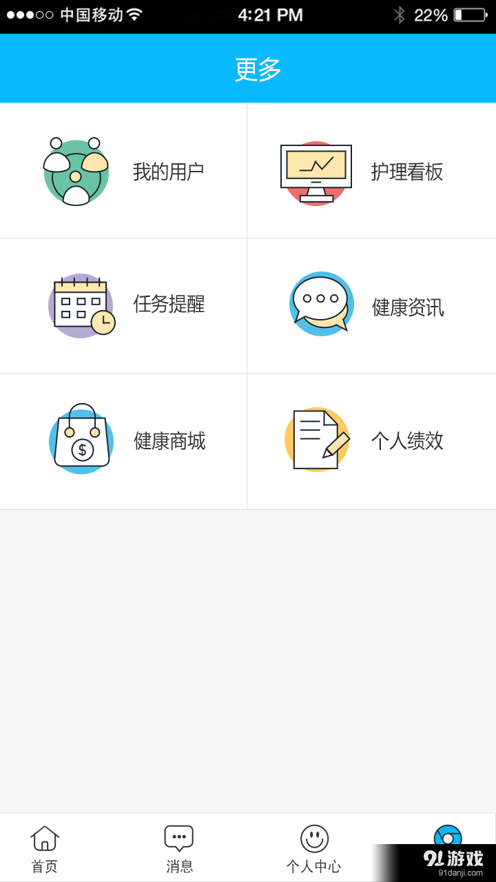 E康管家v1.9截图3