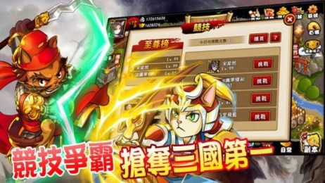 三喵名将v1.2.4截图3