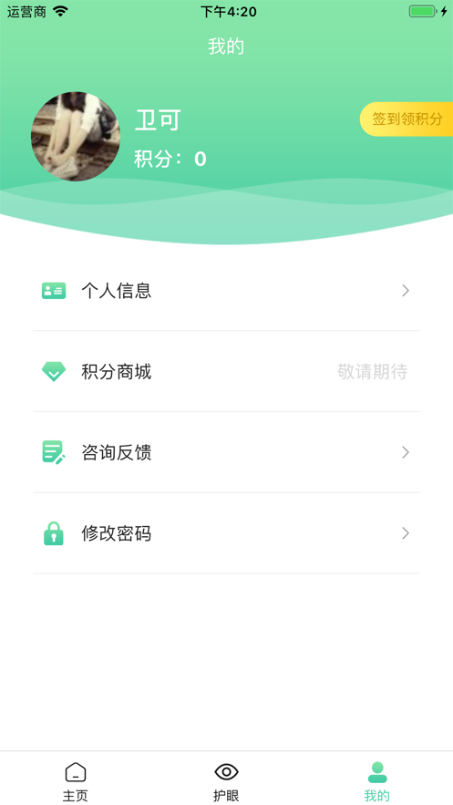 崇文E学堂v1.7截图2