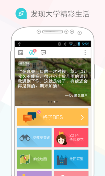 课程格子v7.3.7截图2