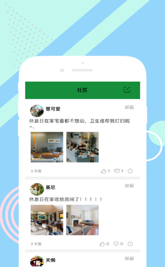 无期社区v1.6截图3