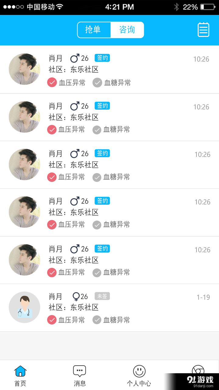 E康管家v1.9截图2