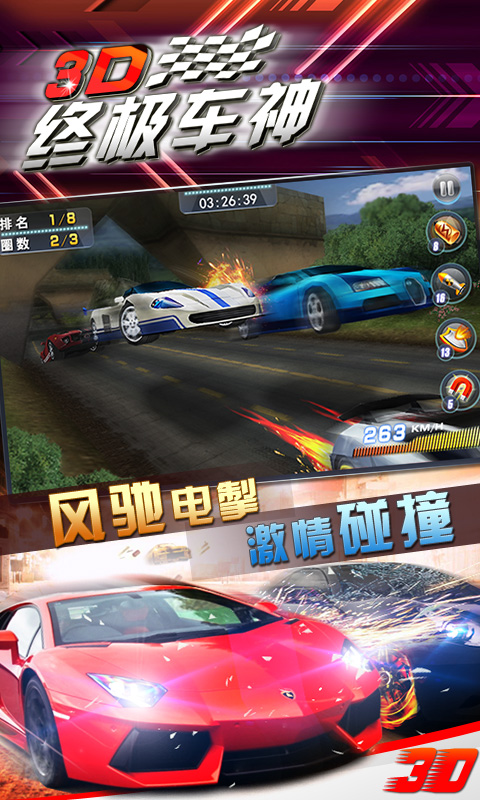 3D终极车神v1.9截图1