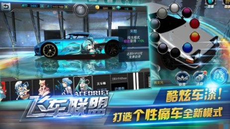 飞车联盟v0.10.5截图1