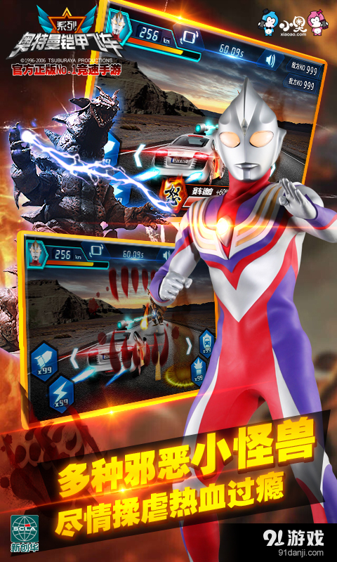 奥特曼铠甲飞车v1.7.11截图3