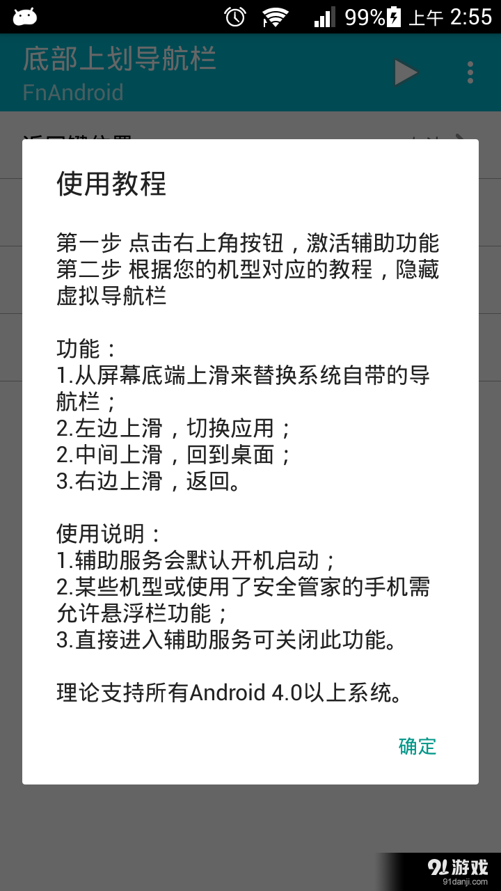 底部边缘上划导航栏v0.10截图2