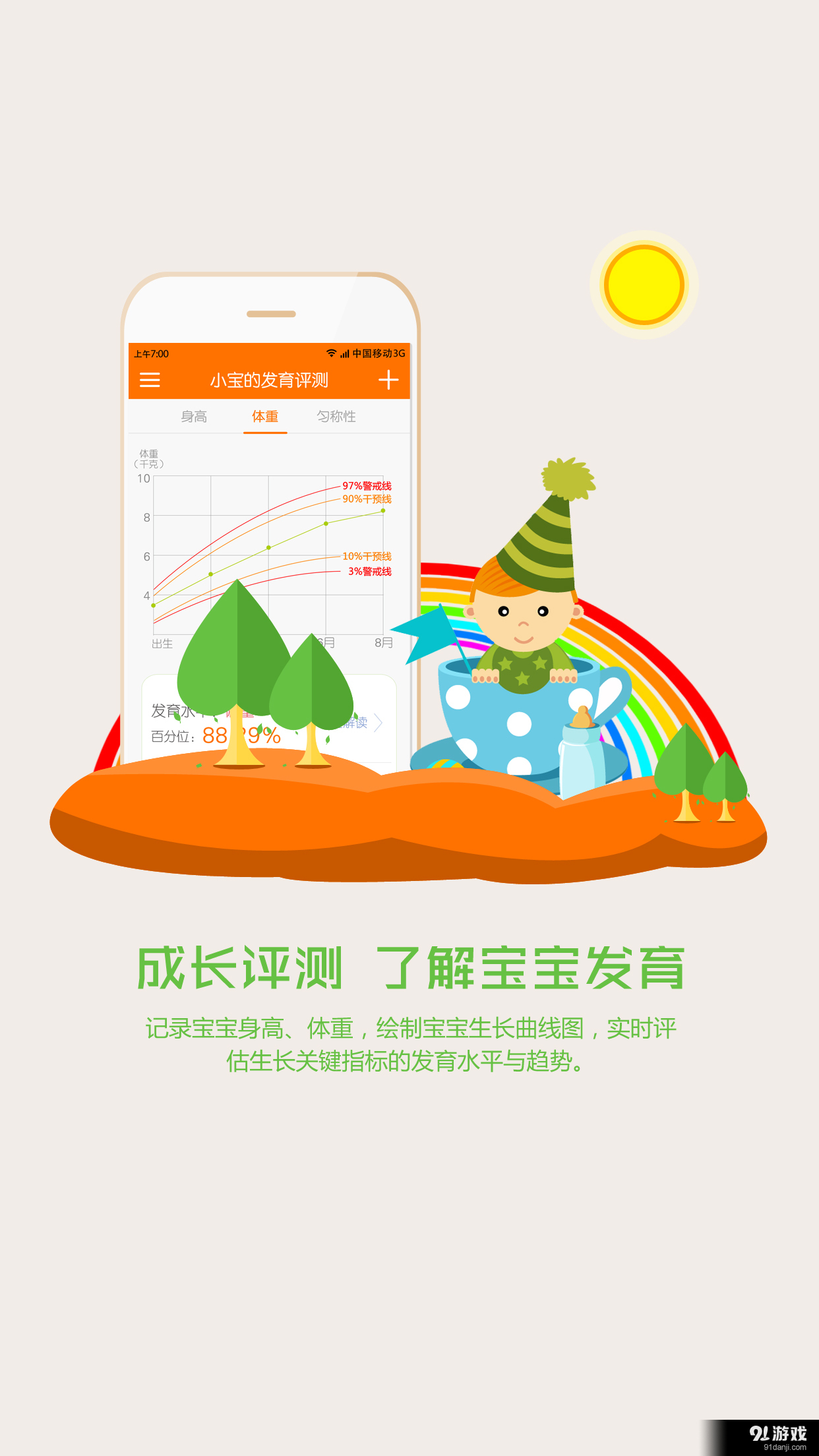 神妈育儿v1.6.9截图4