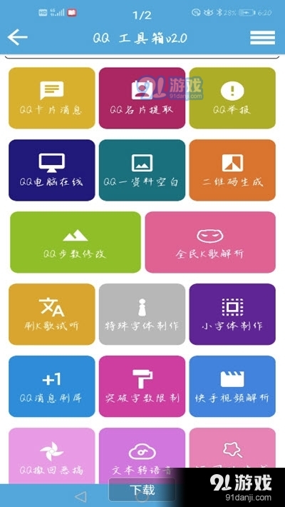 QQ功能盒子v1.8截图2