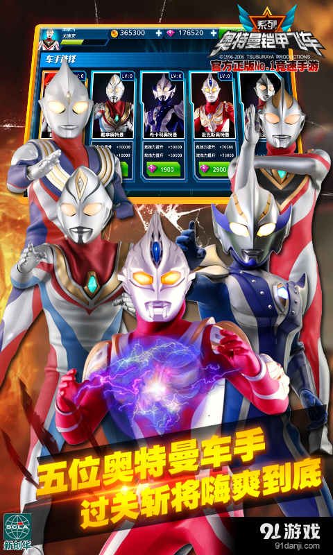 奥特曼铠甲飞车v1.7.11截图4