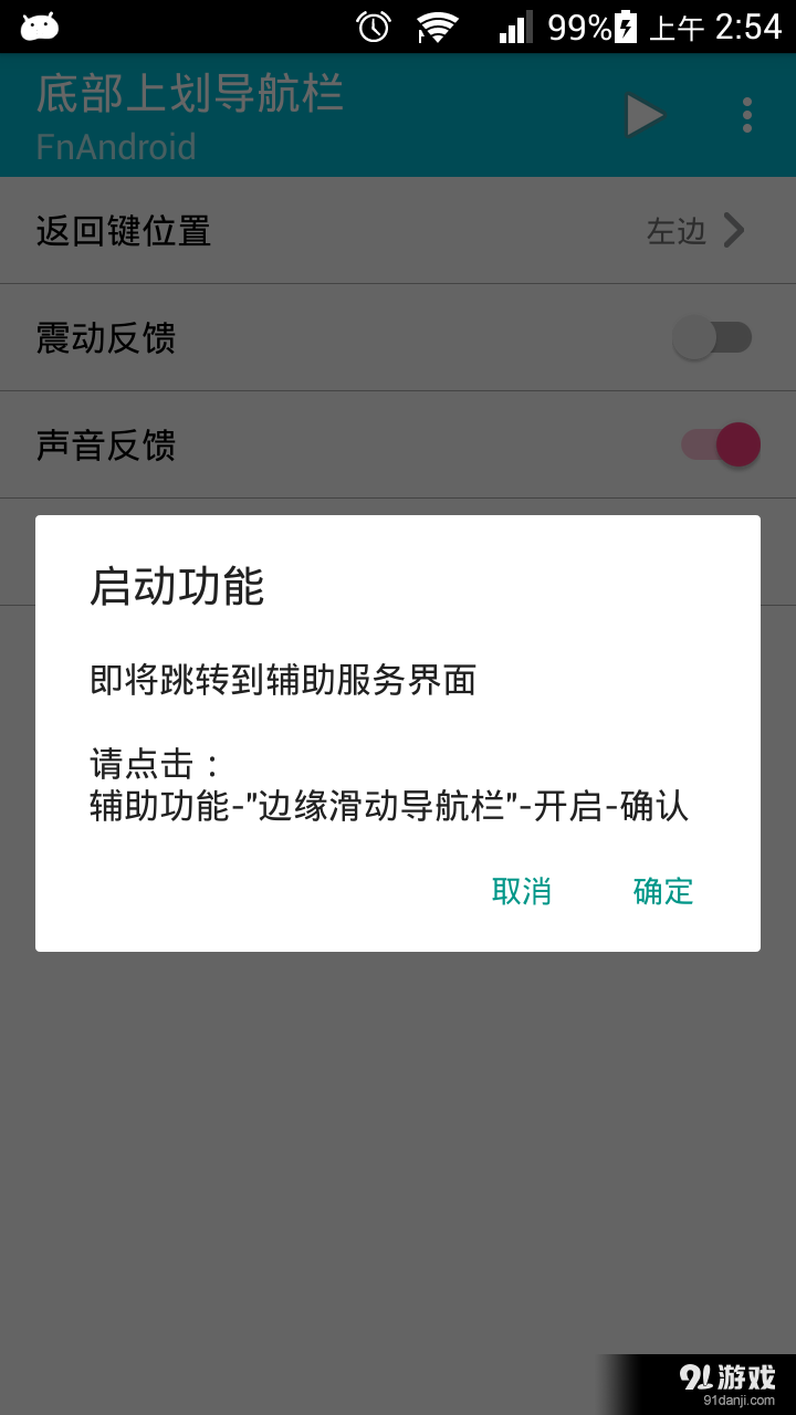 底部边缘上划导航栏v0.10截图3