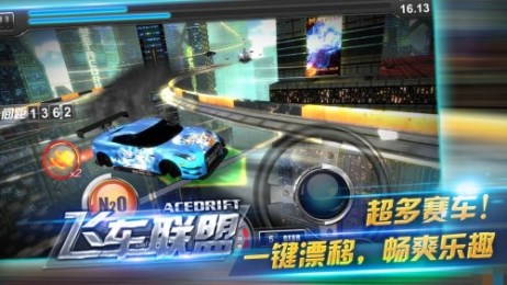 飞车联盟v0.10.5截图2