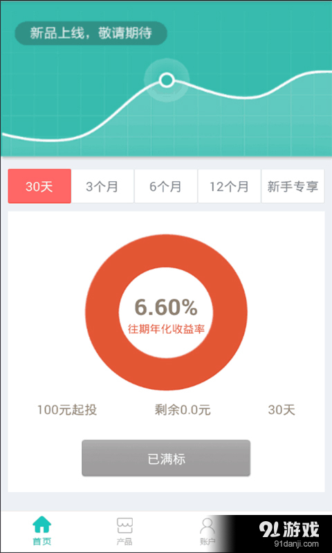 互汇盈v2.5.13截图1