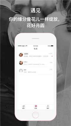 同城相亲网v7.6截图4