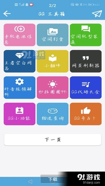 QQ功能盒子v1.8截图3