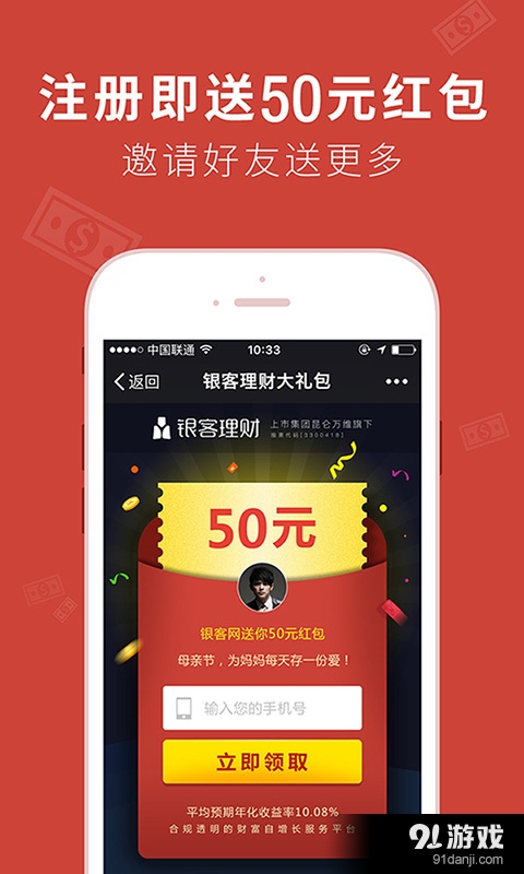 银客理财v2.3.5截图1