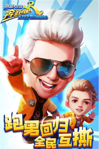 奔跑吧扑倒大作战v1.3.0.5975截图1