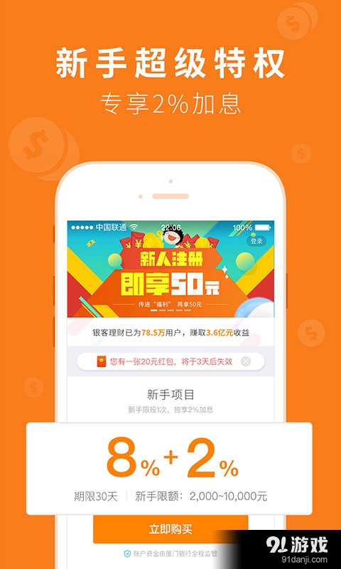 银客理财v2.3.5截图3