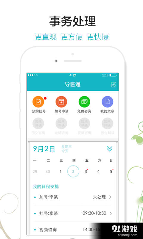导医通医生版v2.4.6截图1