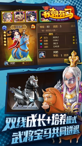 我朝有马v1.6.4截图3