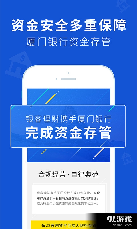 银客理财v2.3.5截图2