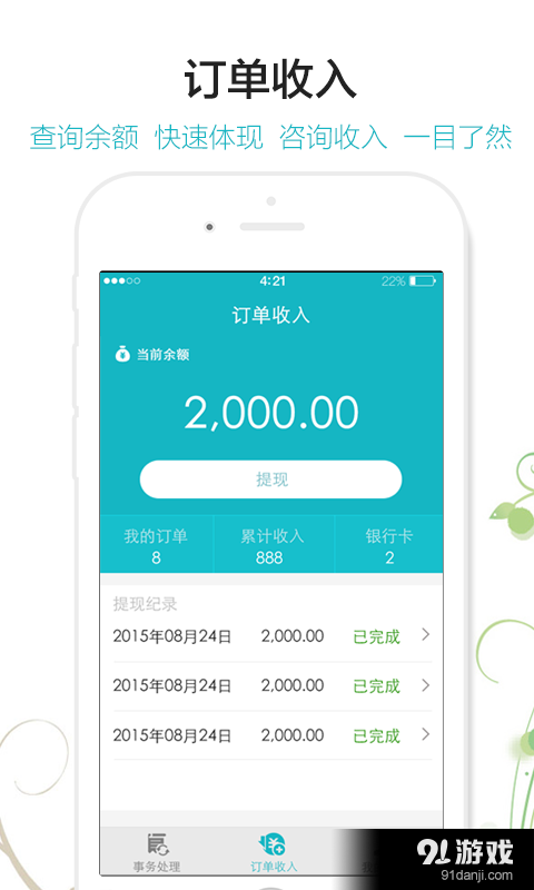 导医通医生版v2.4.6截图2