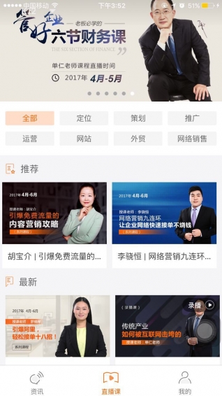 单仁教育v1.4.13截图1