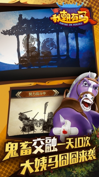 我朝有马v1.6.4截图4