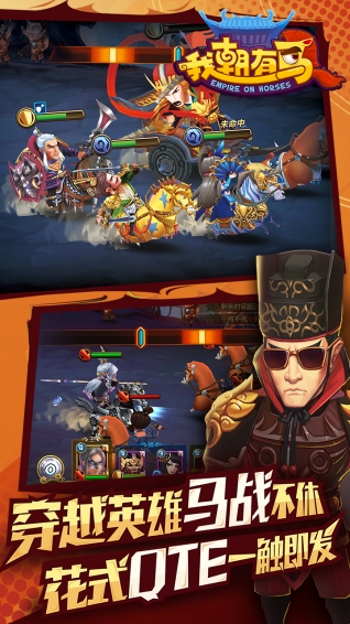 我朝有马v1.6.4截图2