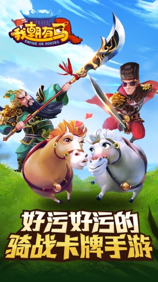 我朝有马v1.6.4截图1