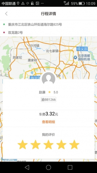 玖玖约车v1.3.5截图1