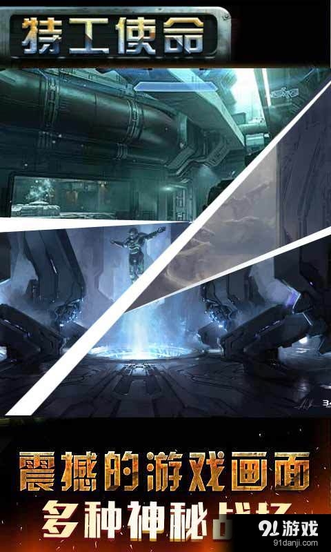 特工使命v1.11截图5