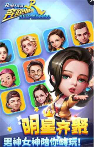 奔跑吧扑倒大作战v1.3.0.5975截图4