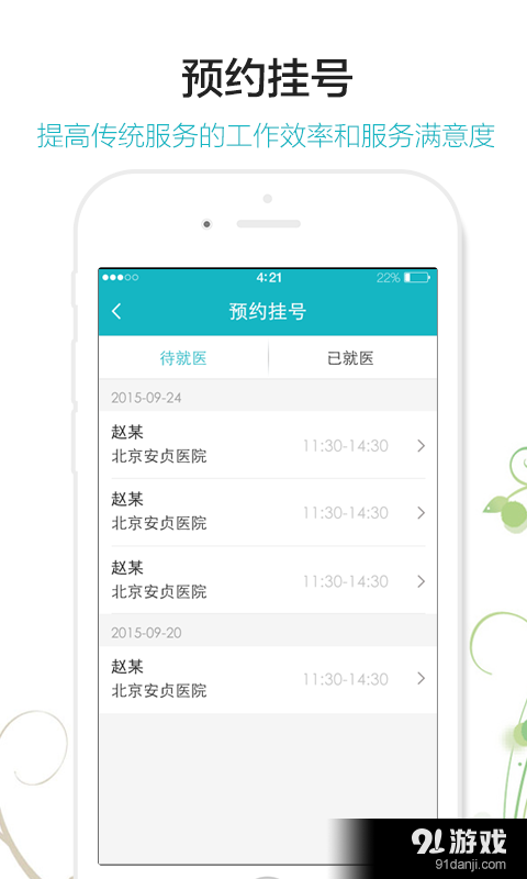 导医通医生版v2.4.6截图4